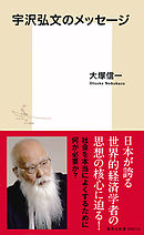 宇沢弘文のメッセージ