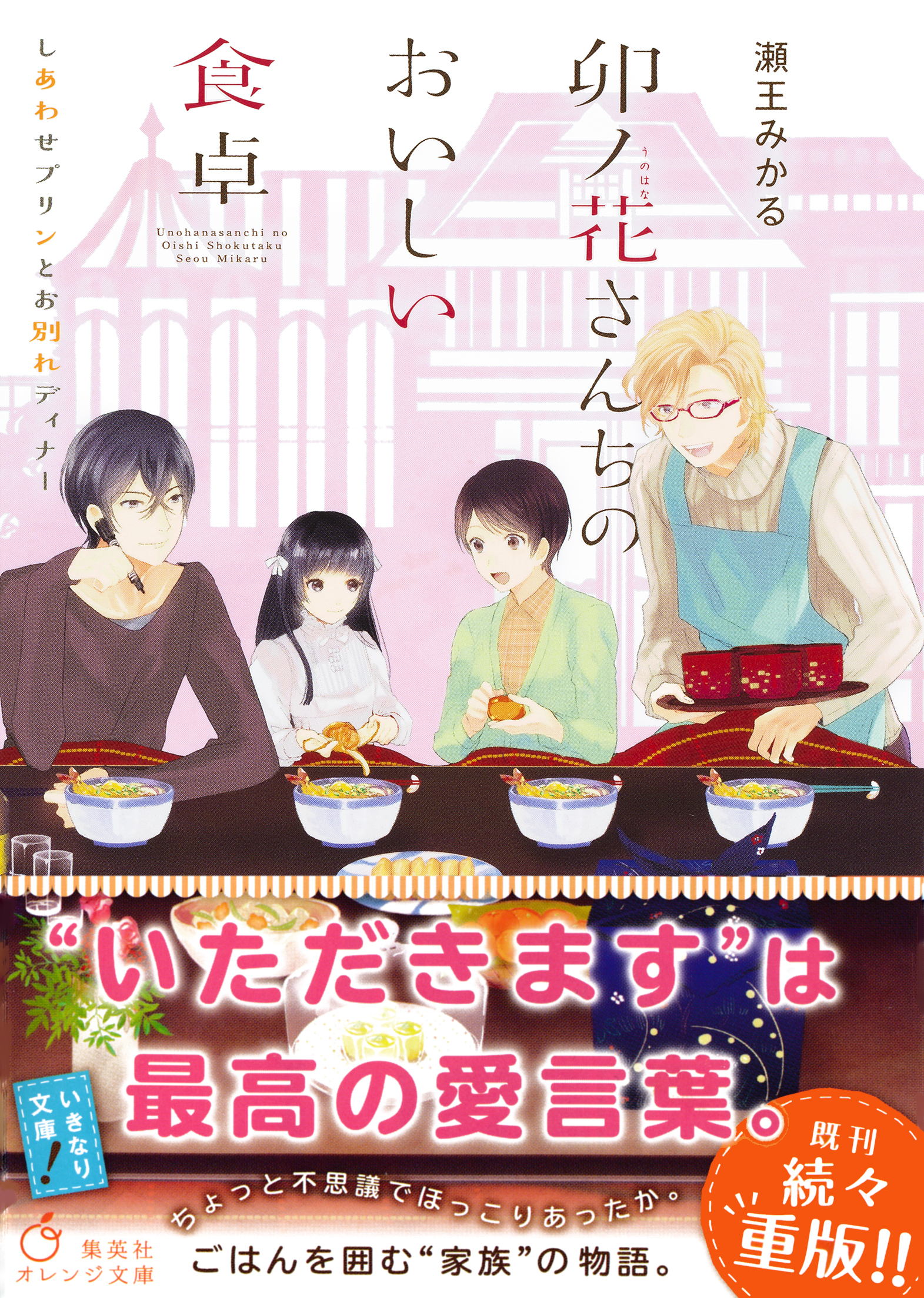 卯ノ花さんちのおいしい食卓　しあわせプリンとお別れディナー | ブックライブ