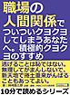 職場の人間関係でついついクヨクヨしてしまうあなたへ。積極的クヨクヨのすすめ。10分で読めるシリーズ