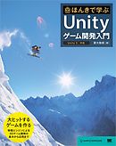 ゲームの作り方 改訂版 Unityで覚える遊びのアルゴリズム 漫画 無料試し読みなら 電子書籍ストア ブックライブ