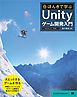 ほんきで学ぶUnityゲーム開発入門 Unity5対応