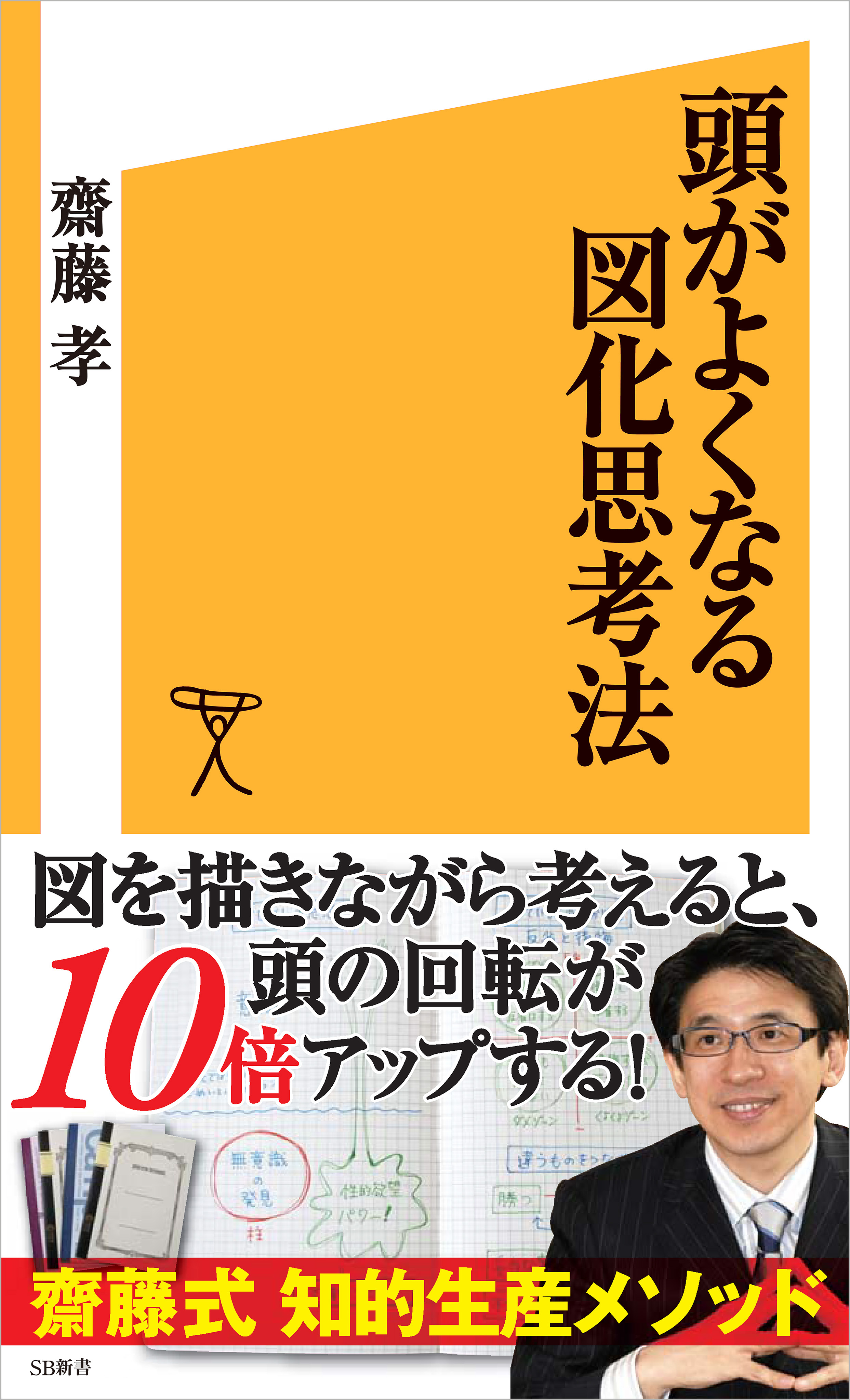 頭がよくなる図化思考法 - 齋藤孝 - 漫画・無料試し読みなら、電子書籍