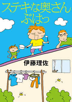 ステキな奥さん ぶはっ