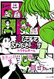 【茜新社版】愛してるって言わなきゃ殺す