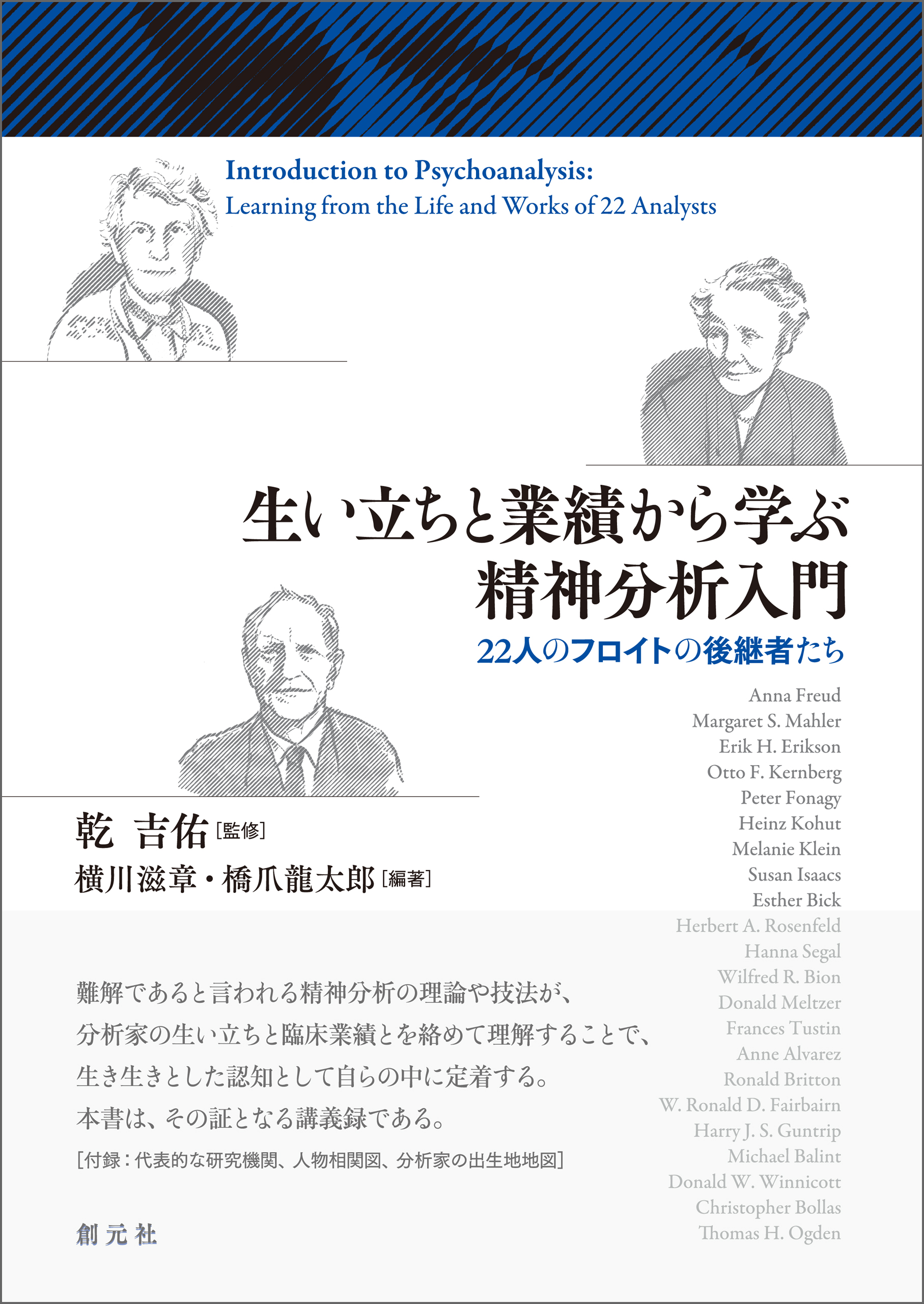 生い立ちと業績から学ぶ精神分析入門 漫画 無料試し読みなら 電子書籍ストア ブックライブ