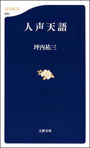 話す力 心をつかむ44のヒント - 阿川佐和子 - 漫画・ラノベ