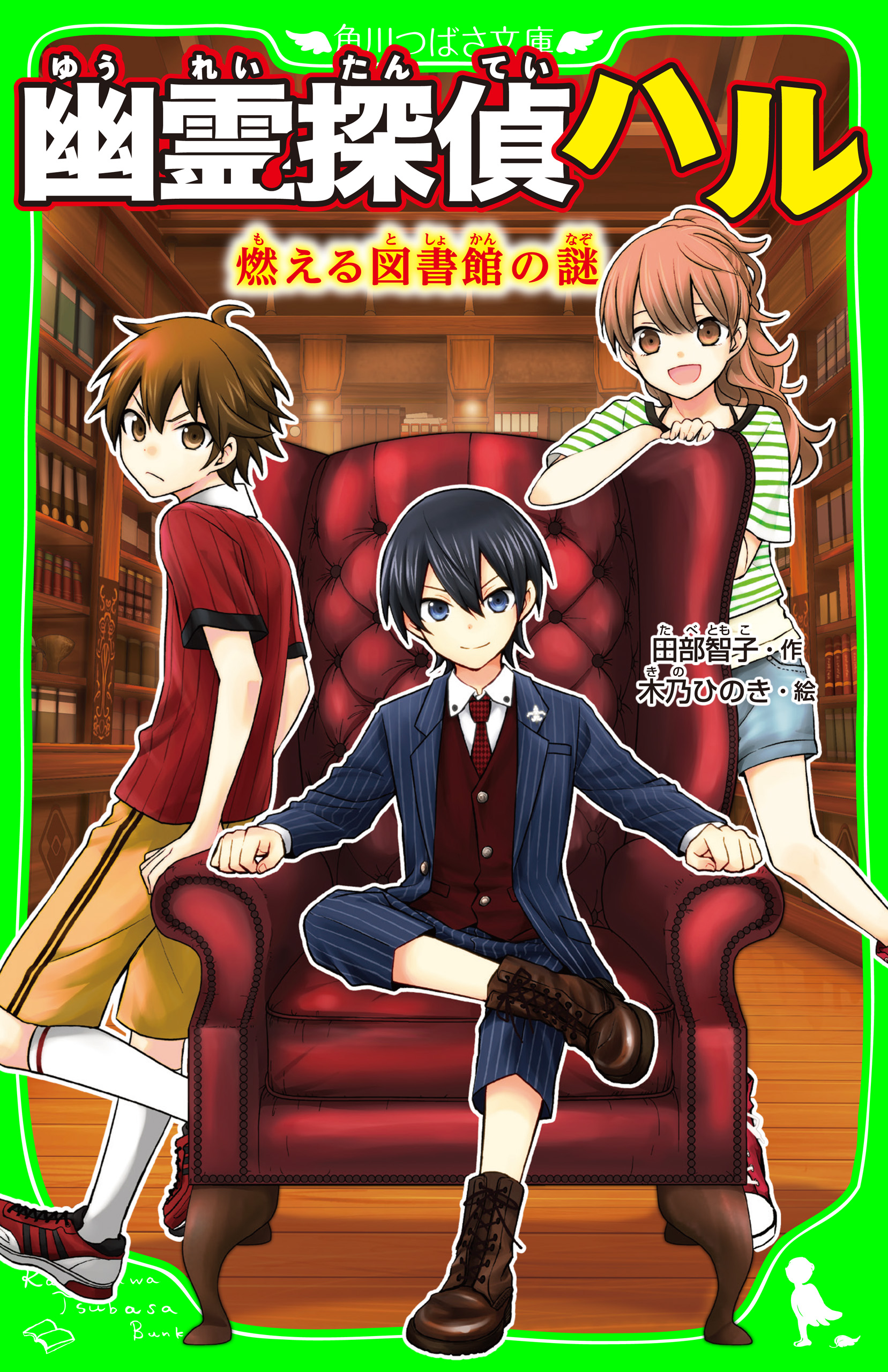 幽霊探偵ハル 燃える図書館の謎 漫画 無料試し読みなら 電子書籍ストア ブックライブ