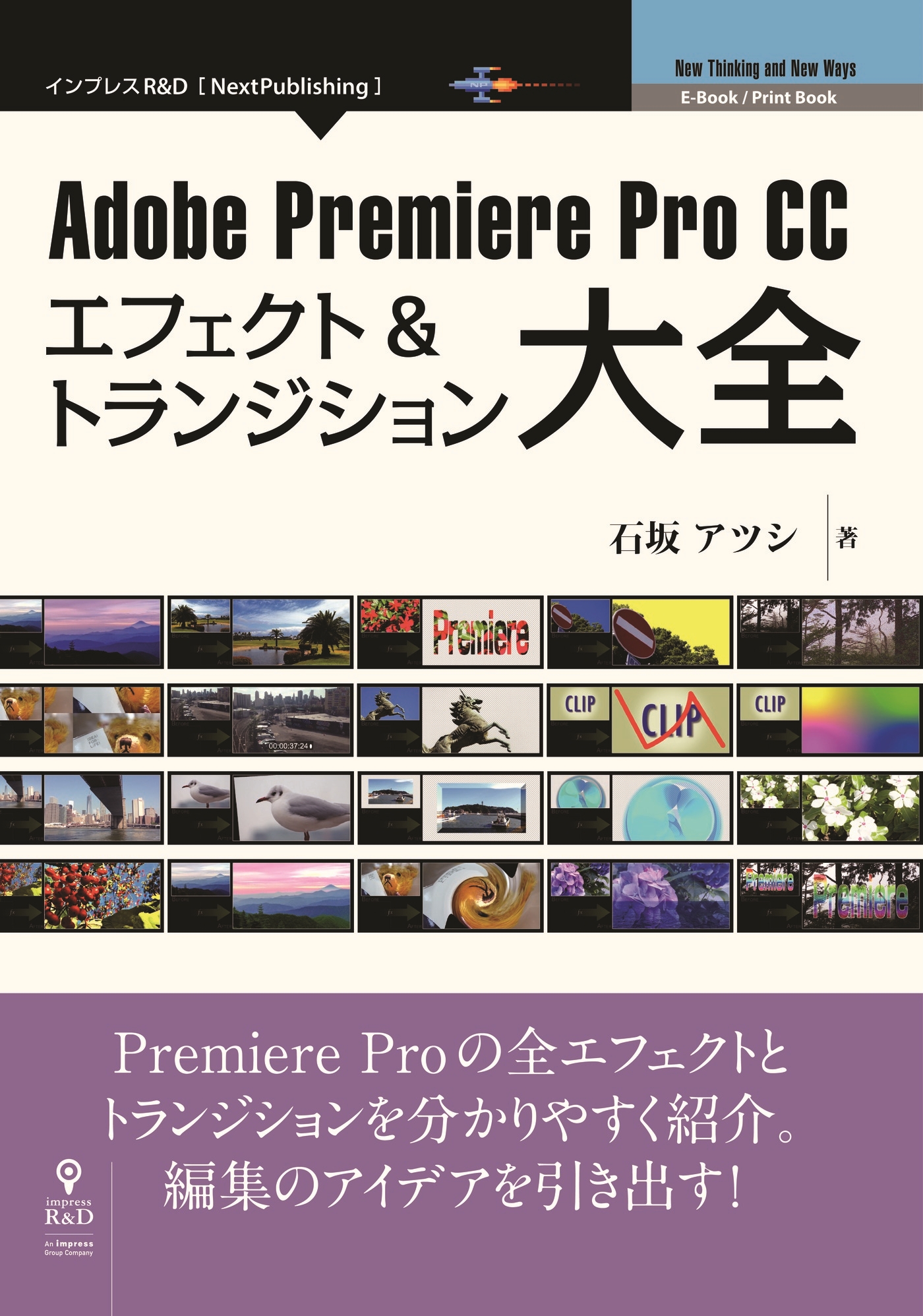 Adobe Premiere Pro Cc エフェクト トランジション大全 漫画 無料試し読みなら 電子書籍ストア ブックライブ