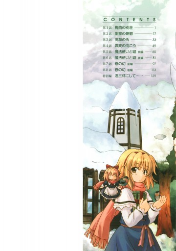 東方三月精 Strange And Bright Nature Deity 1 比良坂真琴 Zun 漫画 無料試し読みなら 電子書籍ストア ブックライブ