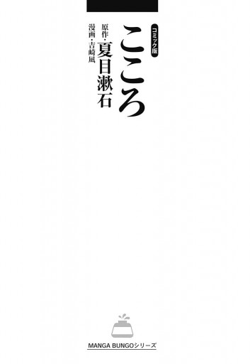 こころ 漫画 無料試し読みなら 電子書籍ストア ブックライブ こころ 漫画 無料試し読みなら 電子書籍ストア ブックライブ