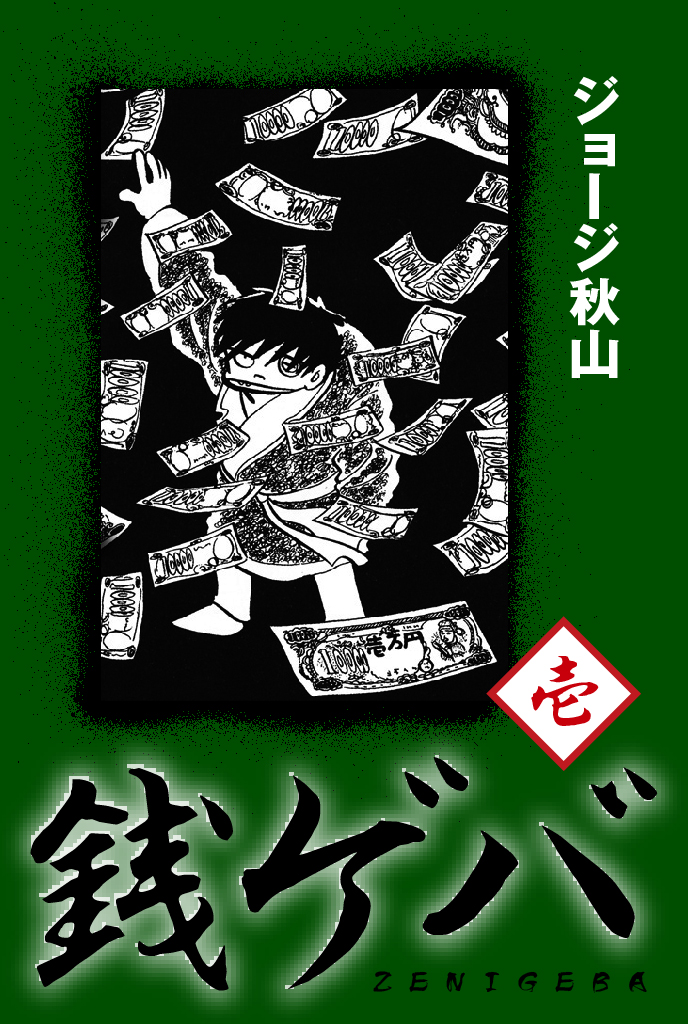 ジョージ秋山　 秋山ゆうじ　最初期　怪奇クモ　マニア持つべき一品！ 読み切り George Akiyama Official (@georgeakiyama) / X