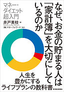 お金が勝手に貯まってしまう 最高の家計 漫画 無料試し読みなら 電子書籍ストア ブックライブ