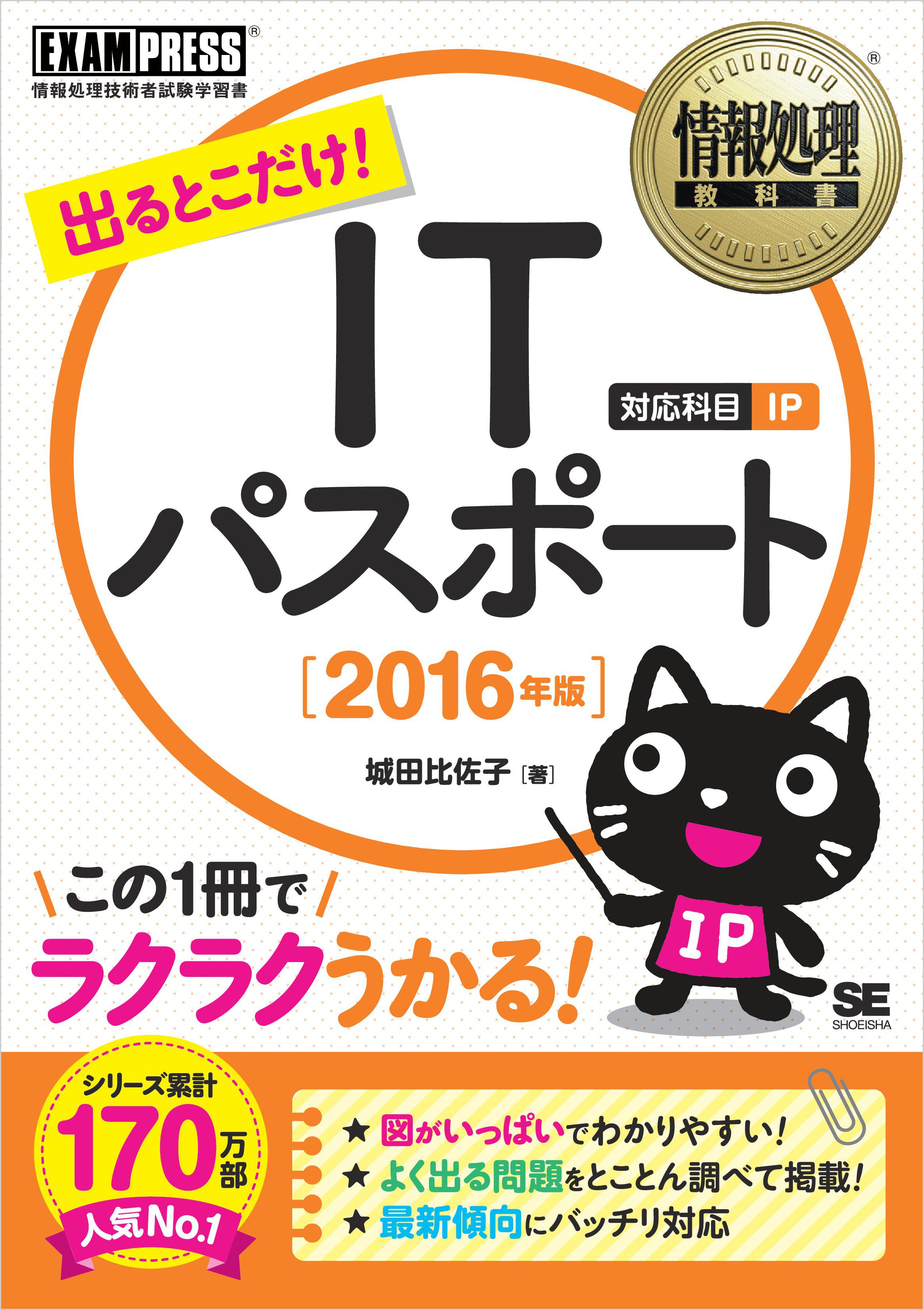 正規品】 情報処理教科書 イラストで合格 ITパスポート キーワード図鑑