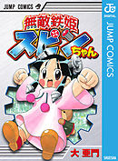 太臓もて王サーガ 1 漫画 無料試し読みなら 電子書籍ストア ブックライブ