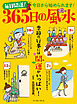 毎日開運！　365日の風水　季節の行事には開運がいっぱい！