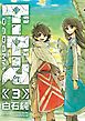 ドードーマ　3巻