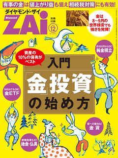 入門「金」投資の始め方