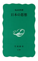 日本の思想