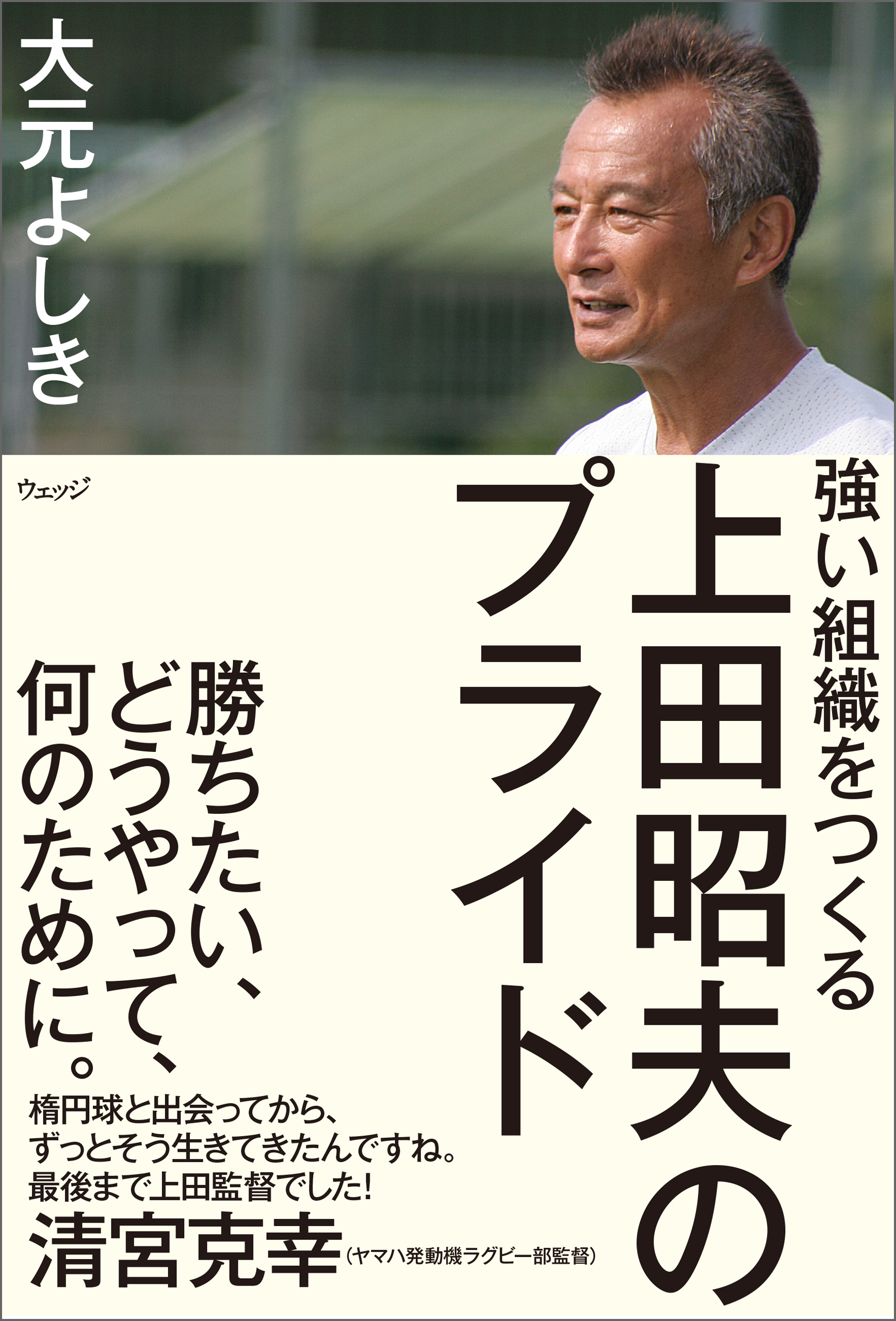 強い組織をつくる 上田昭夫のプライド 大元よしき 漫画 無料試し読みなら 電子書籍ストア ブックライブ
