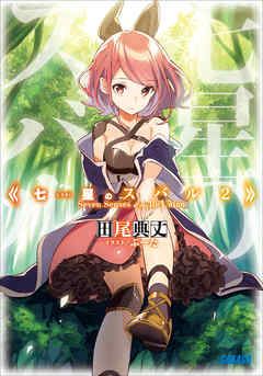 七星のスバル2（イラスト簡略版）