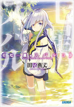 七星のスバル3（イラスト簡略版）