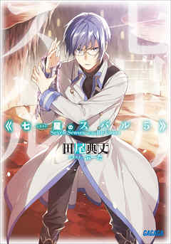 七星のスバル5（イラスト簡略版）