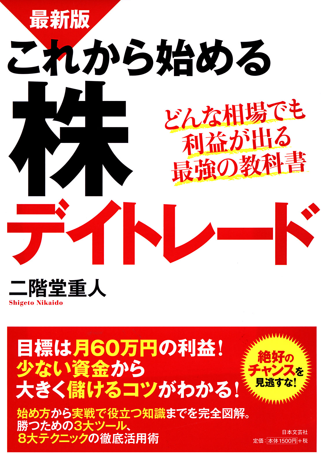 最新版　これから始める株デイトレード | ブックライブ