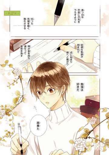うちの執事が言うことには 8 漫画 無料試し読みなら 電子書籍ストア ブックライブ うちの執事が言うことには 8 漫画 無料試し読みなら 電子書籍ストア ブックライブ