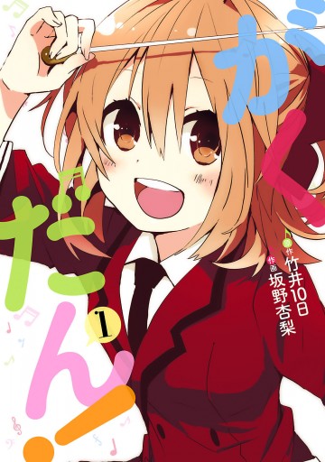 がくだん 1 漫画 無料試し読みなら 電子書籍ストア ブックライブ がくだん 1 漫画 無料試し読みなら 電子書籍ストア ブックライブ