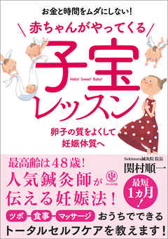 赤ちゃんがやってくる 子宝レッスン 漫画 無料試し読みなら 電子書籍ストア ブックライブ