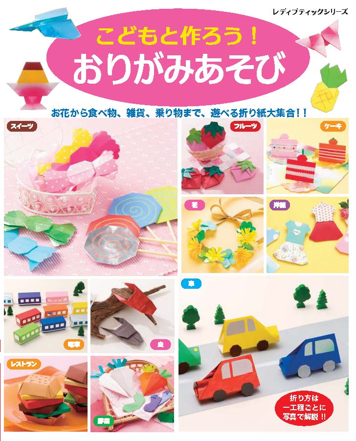 こどもと作ろう おりがみあそび 漫画 無料試し読みなら 電子書籍ストア ブックライブ