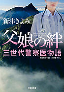 ゆきの おと 花嫁の父 2巻 最新刊 漫画 無料試し読みなら 電子書籍ストア ブックライブ