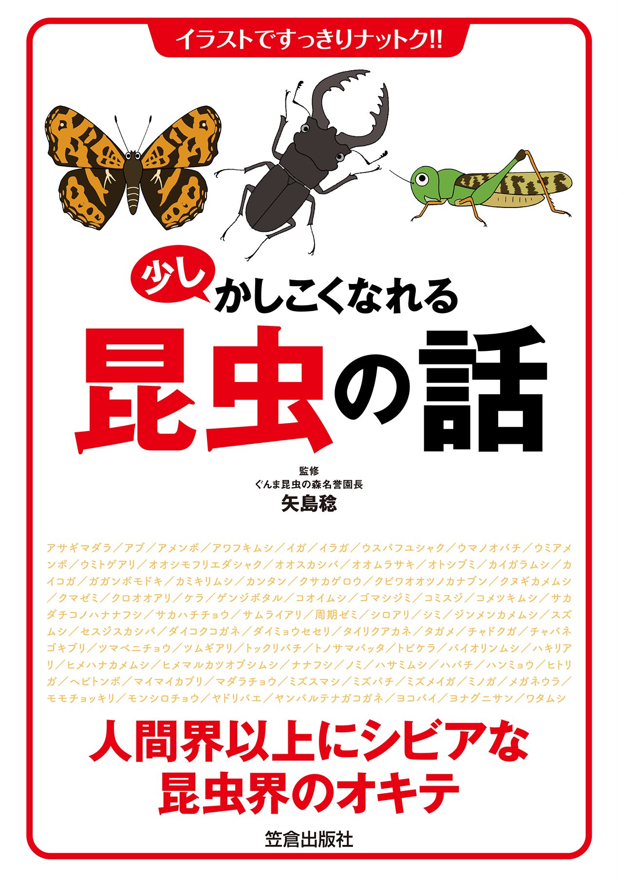 少しかしこくなれる昆虫の話 矢島稔 漫画 無料試し読みなら 電子書籍ストア ブックライブ