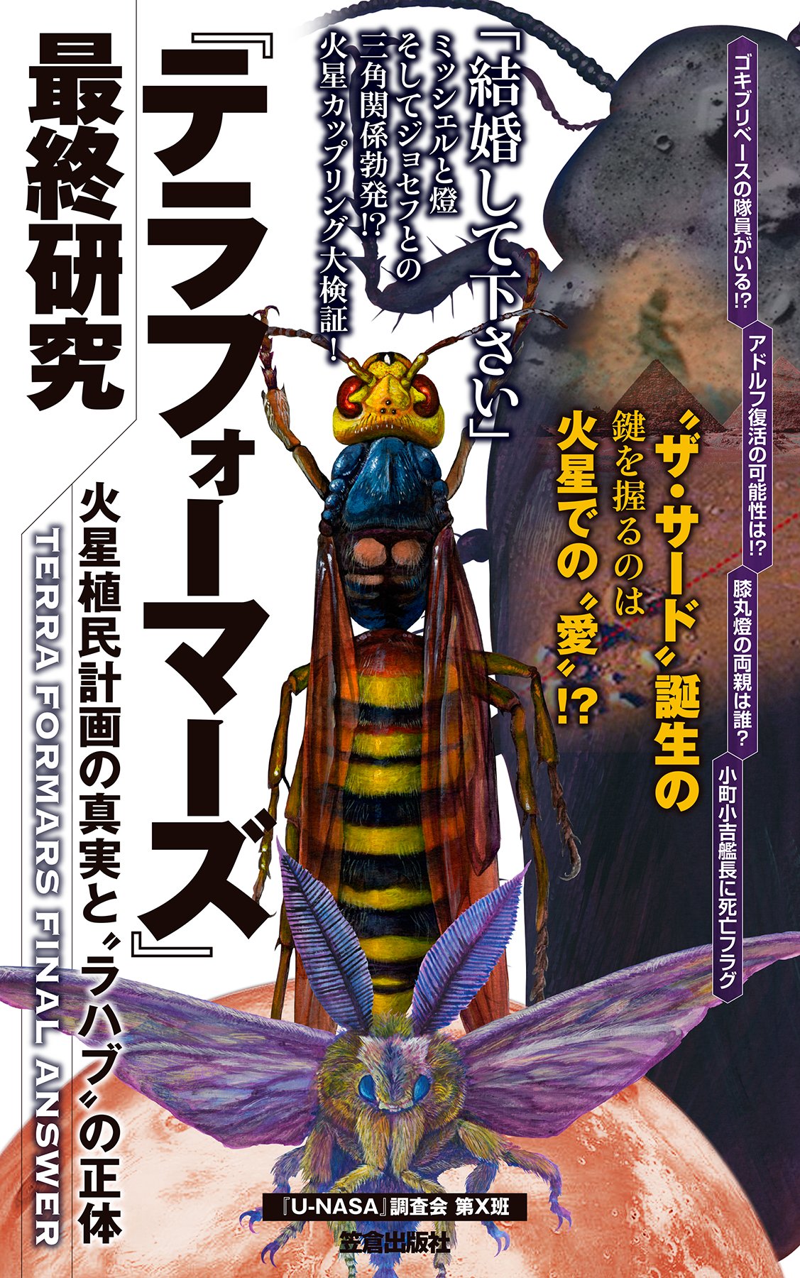 テラフォーマーズ 最終研究 火星植民計画の真実と ラハブ の正体 漫画 無料試し読みなら 電子書籍ストア ブックライブ