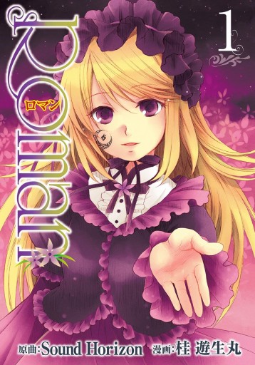Roman 1 漫画 無料試し読みなら 電子書籍ストア ブックライブ Roman 1 漫画 無料試し読みなら 電子書籍ストア ブックライブ