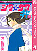 ジグ☆ザグ丼 4