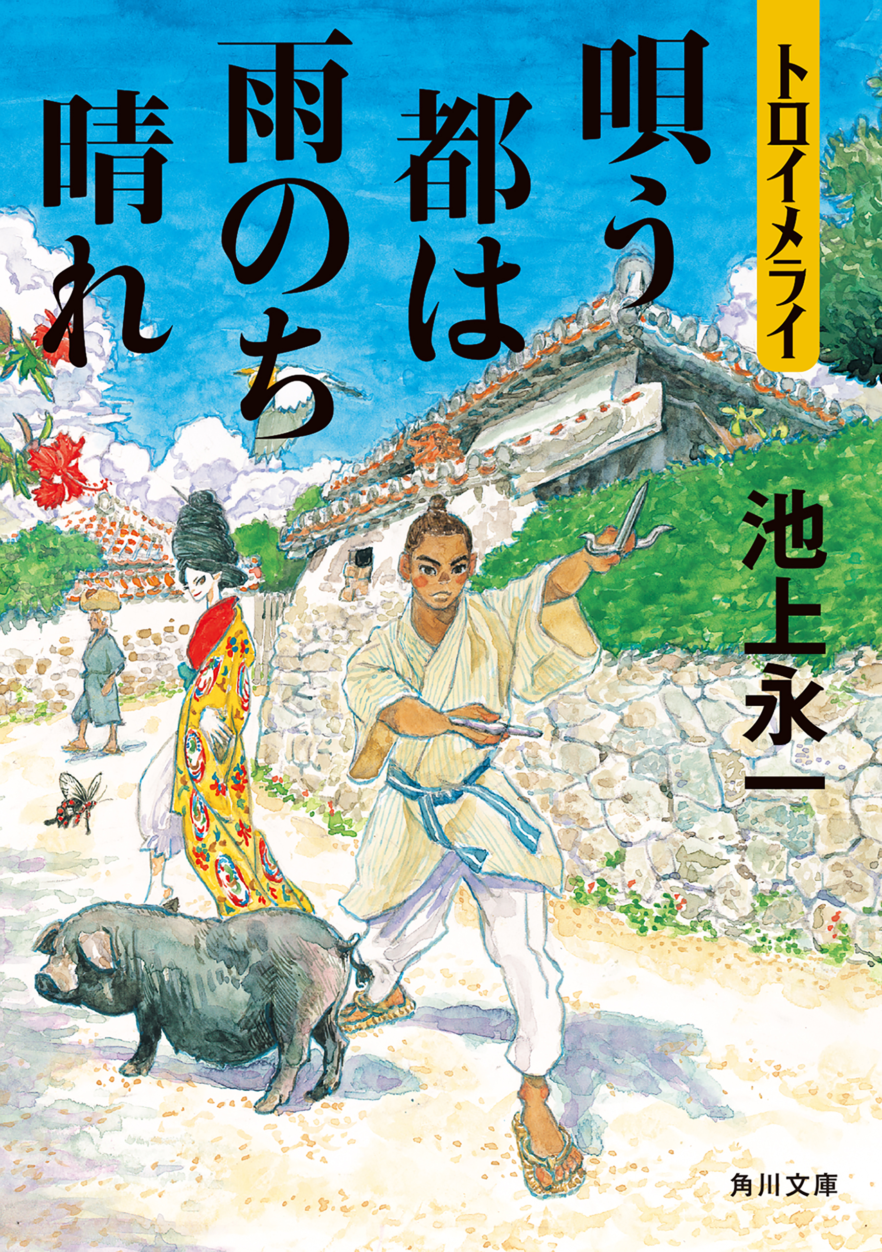 トロイメライ 唄う都は雨のち晴れ 漫画 無料試し読みなら 電子書籍ストア ブックライブ