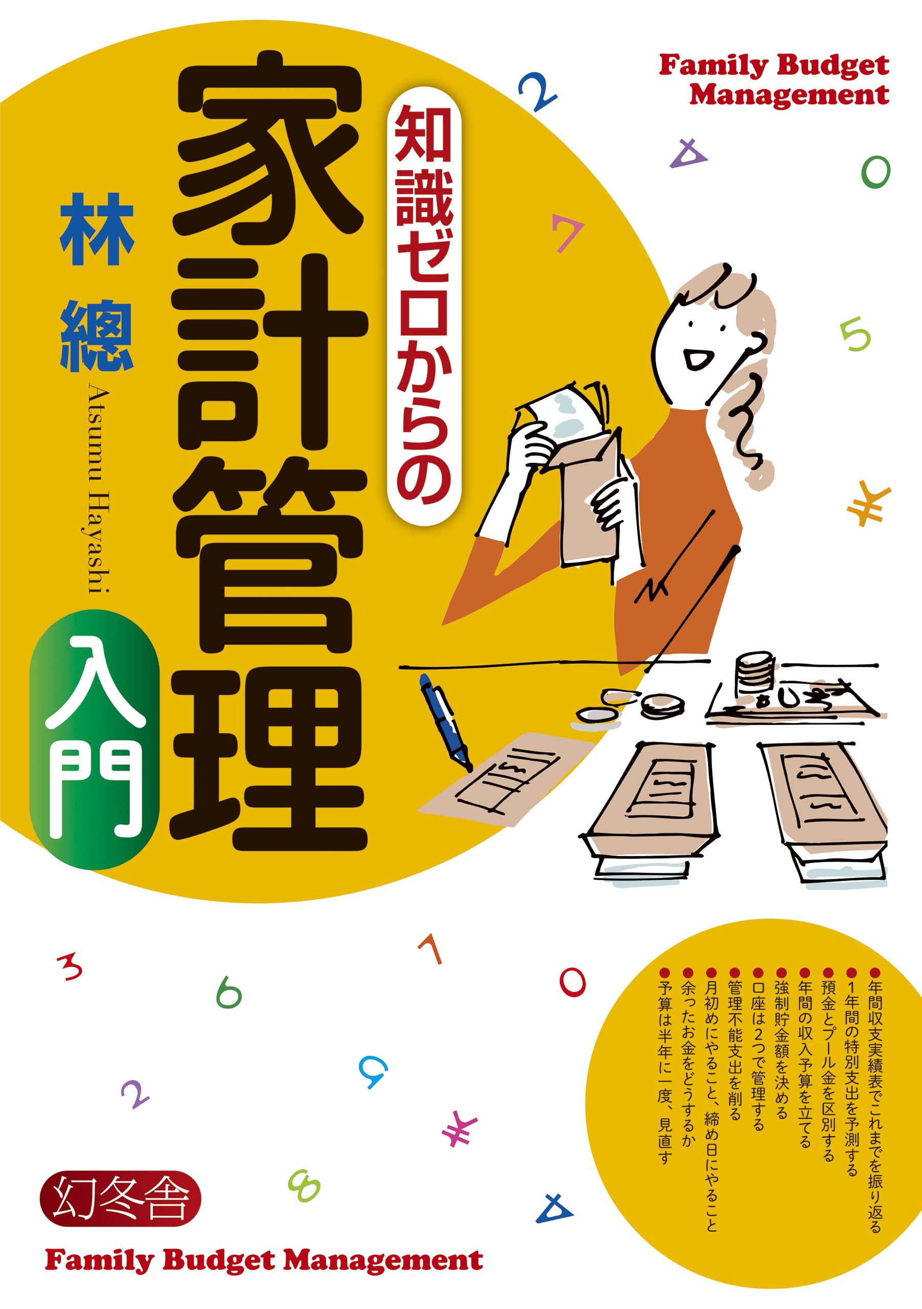 田村正之 間違いだらけの新nisa・イデコ活用術