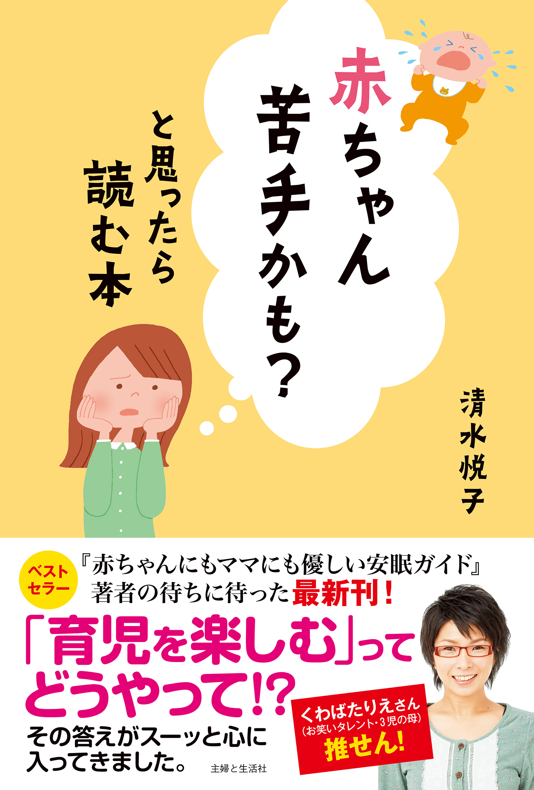 赤ちゃん苦手かも？と思ったら読む本 - 清水悦子 - 漫画・ラノベ（小説