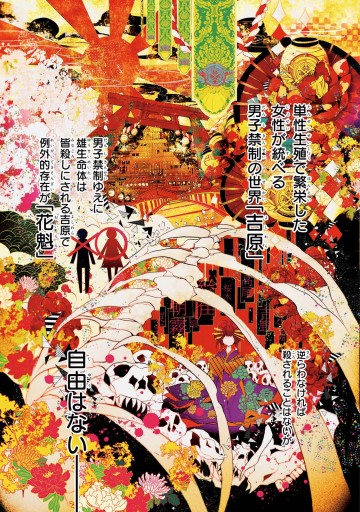 花魁地獄 1 漫画 無料試し読みなら 電子書籍ストア ブックライブ 花魁地獄 1 漫画 無料試し読みなら 電子書籍ストア ブックライブ