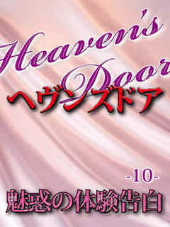 私を変えたあの男…