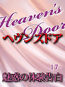 オンナが乱れる理想のカタチとは