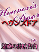 私は肉食系の女