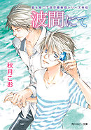 寒冷前線コンダクター 富士見二丁目交響楽団シリーズ 秋月こお 西炯子 漫画 無料試し読みなら 電子書籍ストア ブックライブ