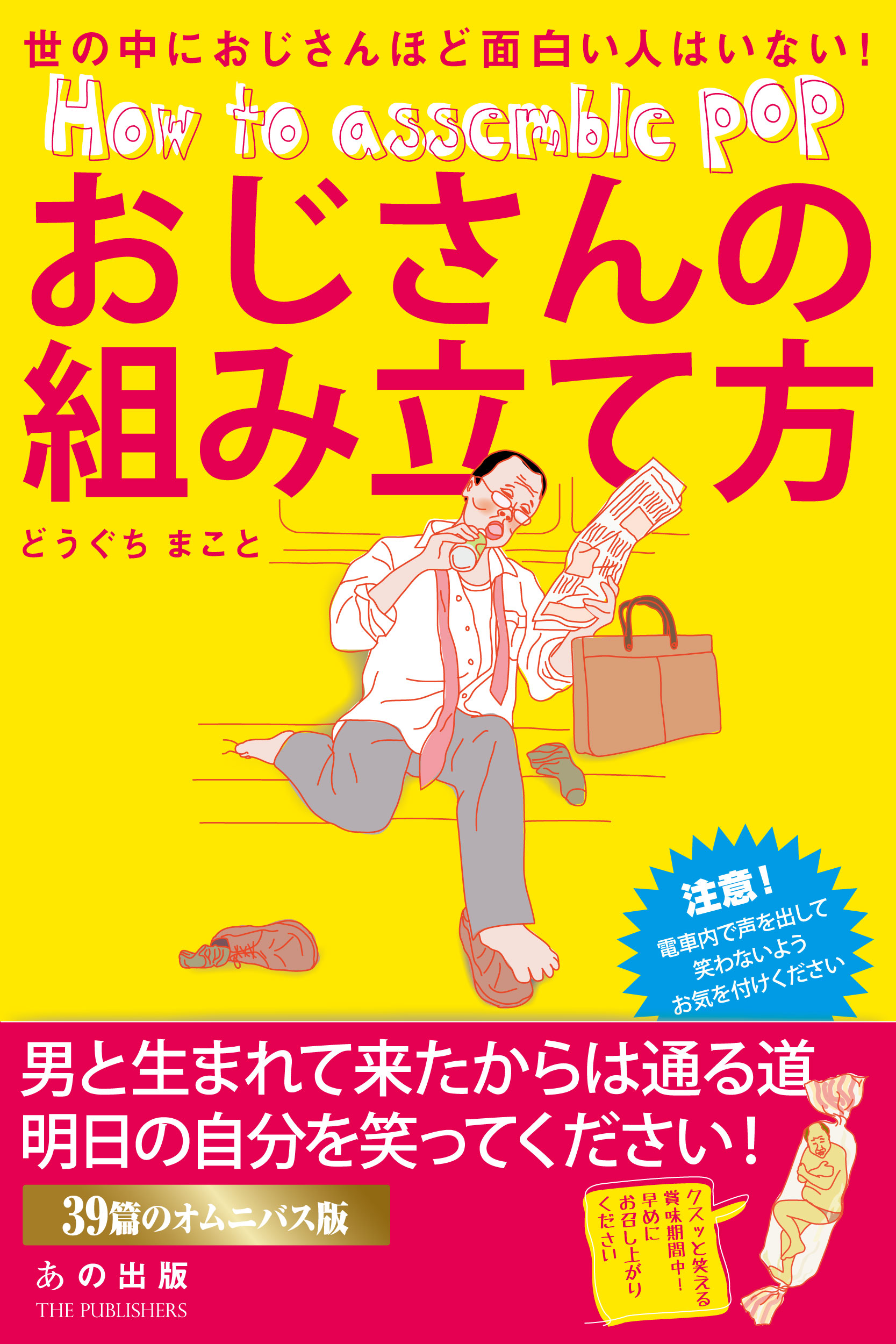 おじさんの組み立て方 漫画 無料試し読みなら 電子書籍ストア ブックライブ