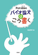 最新バイオ論文解説 総集編１ 今 この論文が熱い 細胞工学journalclub 漫画 無料試し読みなら 電子書籍ストア ブックライブ