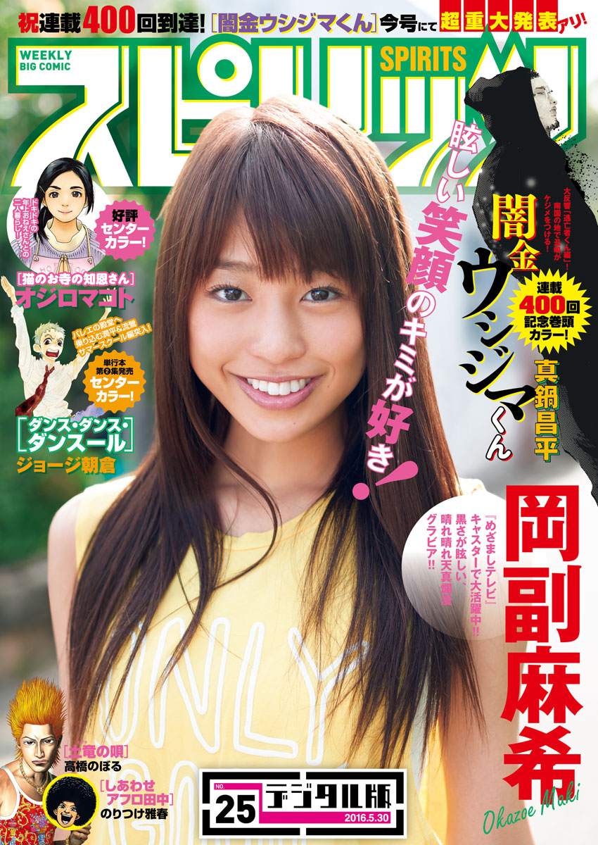 ビッグコミックスピリッツ 鷲見玲奈 猪子れいあ 土竜の唄 九条の