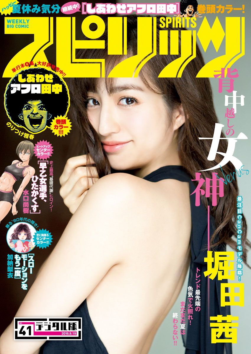 週刊ビッグコミックスピリッツ 16年41号 16年9月5日発売 漫画 無料試し読みなら 電子書籍ストア ブックライブ