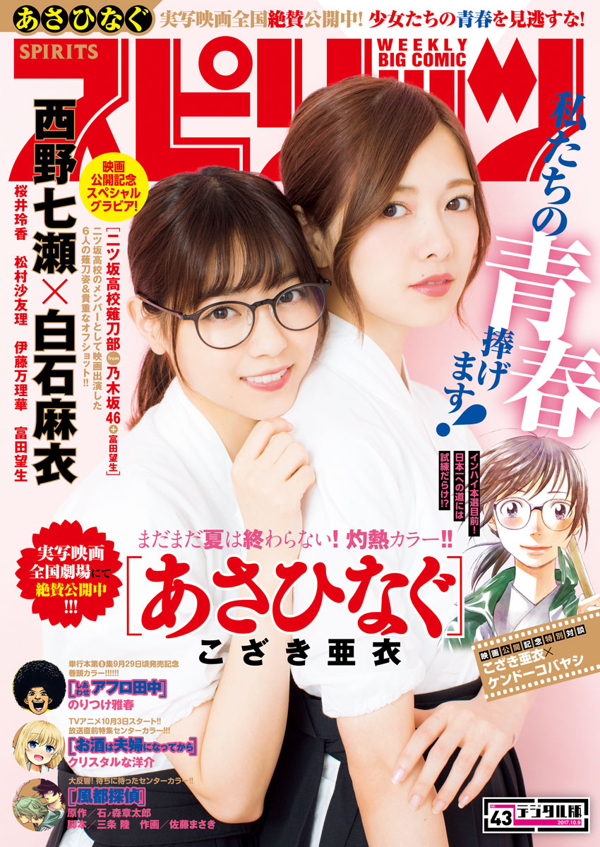 週刊ビッグコミックスピリッツ 17年43号 デジタル版限定 乃木坂46 グラビア増量 17年9月25日発売 漫画 無料試し読みなら 電子書籍ストア ブックライブ