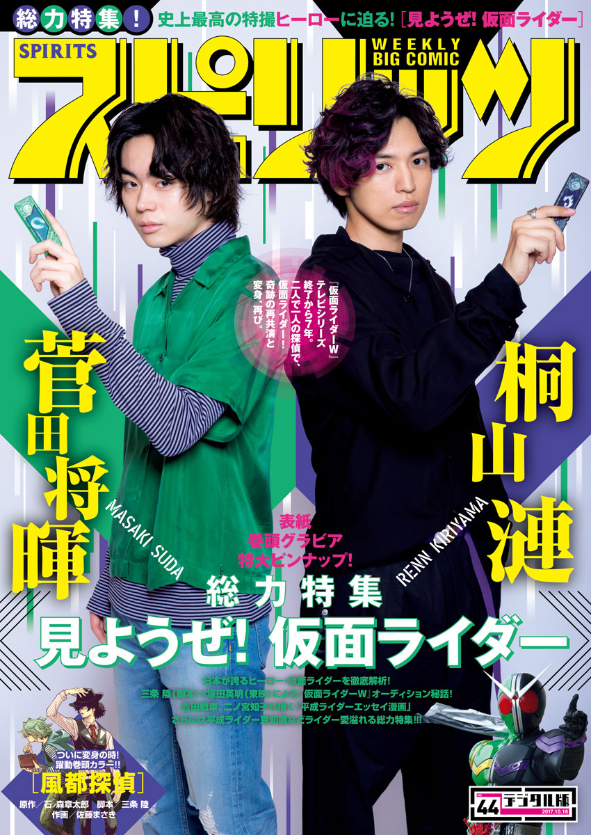 週刊ビッグコミックスピリッツ 17年44号 17年10月2日発売 漫画 無料試し読みなら 電子書籍ストア ブックライブ